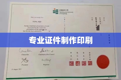 新营专业证件制作印刷